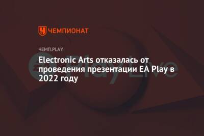 Star Wars Jedi - Electronic Arts отказалась от проведения презентации EA Play в 2022 году - championat.com