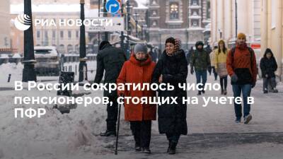 Число пенсионеров на учете в ПФР снизилось на 970 тысяч человек в сравнении с 2021 годом - ria.ru - Москва - Россия