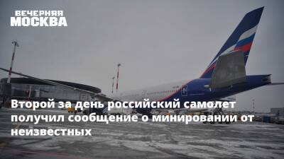 Второй за день российский самолет получил сообщение о минировании от неизвестных - vm.ru - Москва - Россия - Санкт-Петербург - Минеральные Воды - Сургут