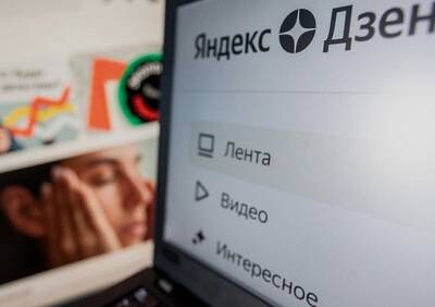 «Яндекс» решил продать «Новости» и «Дзен» - ya62.ru