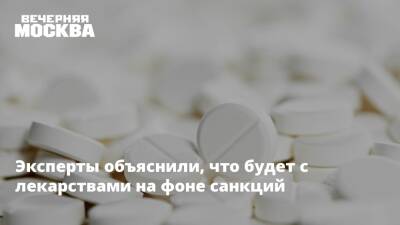 Татьяна Литвинова - Eli Lilly - Эксперты объяснили, что будет с лекарствами на фоне санкций - vm.ru - Москва - Россия