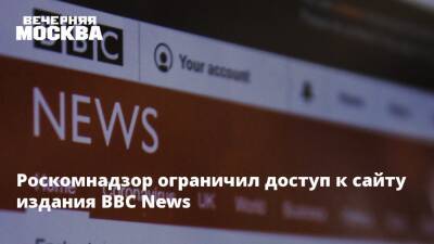 Виталий Милонов - Ник Клегг - Роскомнадзор ограничил доступ к сайту издания BBC News - vm.ru - Россия - Украина