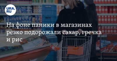 Владимир Путин - На фоне паники в магазинах резко подорожали сахар, гречка и рис - ura.news - Москва - Россия