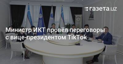 Министр ИКТ провёл переговоры с вице-президентом TikTok - gazeta.uz - Узбекистан - Twitter