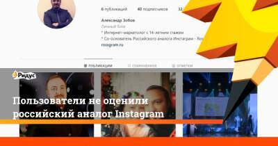 Максим Галкин - Пользователи неоценили российский аналог Instagram - ridus.ru - Россия