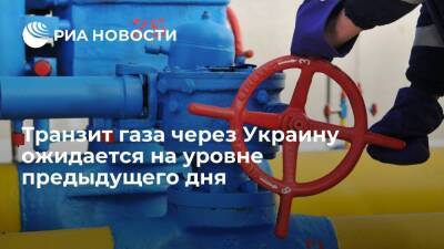 Транзит российского газа через Украину ожидается на уровне предыдущего дня - smartmoney.one - Россия - Украина - Белоруссия - Германия - Польша
