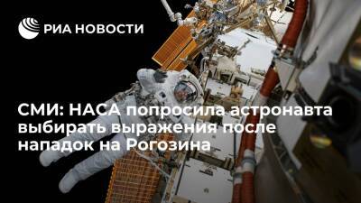 Дмитрий Рогозин - CNN: НАСА попросила бывших астронавтов прекратить нападки на российских официальных лиц - ria - Москва - Россия - США - Украина - Англия - Байконур - Французская Гвиана