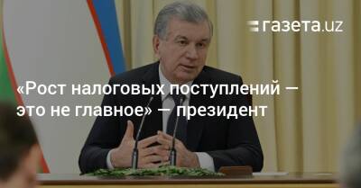 Шавкат Мирзиеев - «Рост налоговых поступлений — это не главное» — Шавкат Мирзиёев - gazeta.uz - Узбекистан