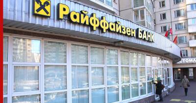 Raiffeisen Bank International рассматривает уход с российского рынка - profile.ru - Россия - Украина
