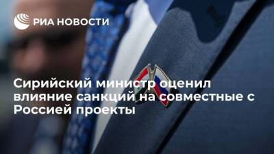 Дональд Трамп - Владимир Путин - Сергей Лавров - Министр промышленности Саббаг: западные санкции не повлияют на российско-сирийские проекты - smartmoney.one - Россия - США - Сирия - Дамаск - Украина - ДНР - ЛНР