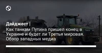 Владимир Зеленский - Борис Джонсон - Бен Уоллес - Дайджест | Как танкам Путина пришел конец в Украине и будет ли Третья мировая. Обзор западных медиа - liga.net - Москва - Россия - Украина - Киев - Англия