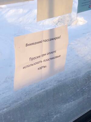 Владимир Путин - В автобусах Кургана появились объявление об оплате проезда картами - znak.com - Россия - Украина