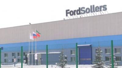 Ford - Руководство Ford сообщило руководству Sollers о приостановке работы в России - usedcars.ru - Россия - США - Набережные Челны - Всеволожск