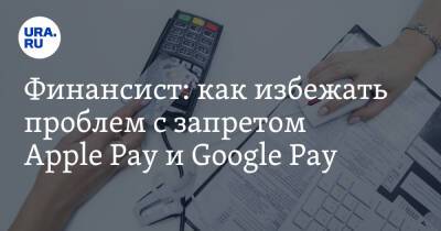 Владимир Путин - Виктор Достов - Финансист: как избежать проблем с запретом Apple Pay и Google Pay - ura.news - Россия - Украина