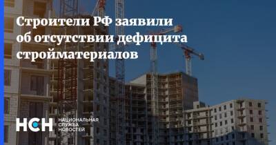 Денис Мантуров - Ирек Файзуллин - Строители РФ заявили об отсутствии дефицита стройматериалов - nsn.fm - Россия - Строительство