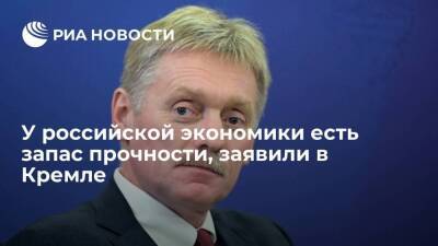 Владимир Путин - Дмитрий Песков - Джо Байден - Пресс-секретарь Песков: у российской экономики есть запас прочности, на ногах устоим - smartmoney.one - Россия - Украина - ЛНР