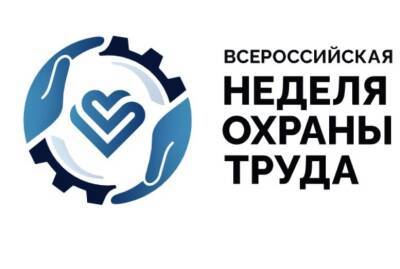 Смолян приглашают к участию в конкурсе во всероссийской неделе охраны труда - 2022 - rabochy-put.ru - Россия - Сочи