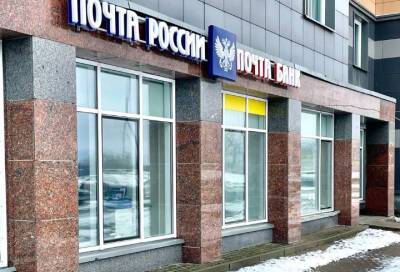 Отделение нового формата «Почты России» открыли в ЖК «Юнтолово» - online47.ru - Россия