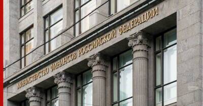 Минфин скорректирует бюджетные правила с учетом санкций - profile.ru - Россия - Украина