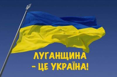 Луганщина - это Украина!: оперативная информация на вечер среды - vchaspik.ua - Украина - Луганск