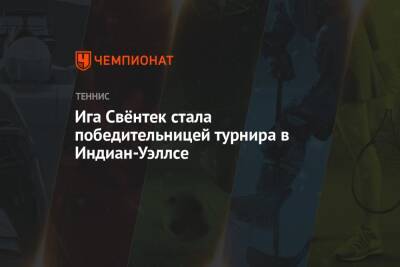 Мария Саккари - Паула Бадоса - Ига Свёнтек стала победительницей турнира в Индиан-Уэллсе - championat.com - Греция - шт. Индиана