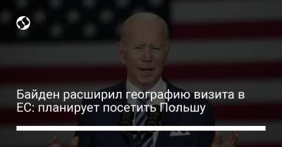 Борис Джонсон - Эммануэль Макрон - Анджей Дудой - Марио Драги - Олаф Шольц - Джо Байден - Джен Псаки - Байден расширил географию визита в ЕС: планирует посетить Польшу - liga.net - Россия - Украина - Англия - Италия - Германия - Франция - Польша - Варшава - Брюссель