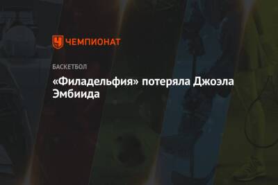 Кевин Дюрант - «Филадельфия» потеряла Джоэла Эмбиида - championat.com