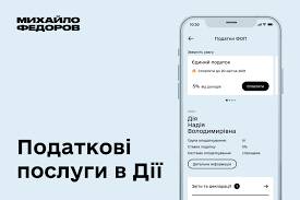 ФОПам вернули возможность платить налоги в «Дии» - minfin.com.ua - Украина