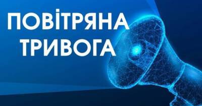 Война с Россией: воздушную тревогу объявили сразу в 17 регионах Украины - dsnews.ua - Россия - Украина - Киев - Запорожская обл. - Ивано-Франковская обл. - Николаевская обл. - Херсон - Волынская обл. - Кировоградская обл. - Днепропетровская обл. - Хмельницкая обл. - Винницкая обл. - Черкасская обл. - Одесская обл. - Черновицкая обл. - Житомирская обл. - Закарпатская обл. - Полтавская обл.