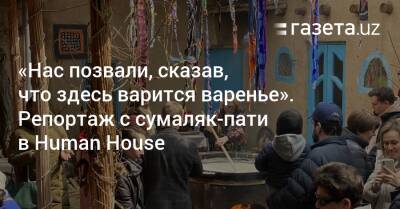 «Нас позвали, сказав, что здесь варится варенье». Репортаж с сумаляк-пати в Human House - gazeta.uz - Россия - Украина - Узбекистан - Белоруссия - Ташкент