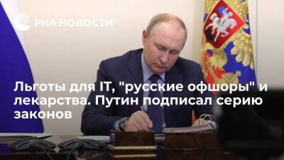 Владимир Путин - Вячеслав Володин - Льготы для IT и турсектора, "русские офшоры" и лекарства. Путин подписал серию законов - smartmoney.one - Россия - Калининград - Владивосток - Владивосток - Калининград