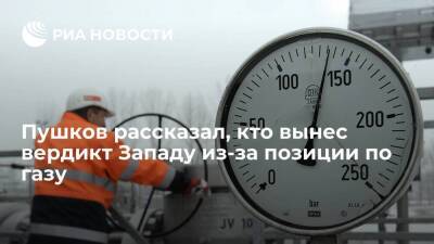 Алексей Пушков - Александр Новак - Сенатор Пушков: минэнерго Катара вынесло вердикт Западу словами о замене российского газа - smartmoney.one - Россия - США - Вашингтон - Катар - Европа