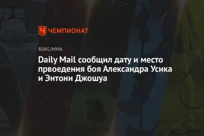 Александр Усик - Энтони Джошуа - Владимир Кличко - Daily Mail сообщил дату и место првоедения боя Александра Усика и Энтони Джошуа - championat.com - Украина - Англия - Саудовская Аравия