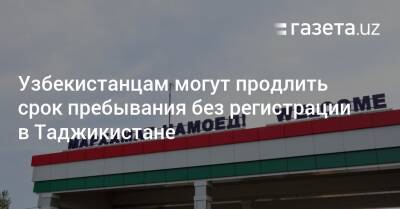 Узбекистанцам могут продлить срок пребывания без регистрации в Таджикистане - gazeta.uz - Узбекистан - Таджикистан