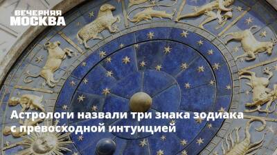 Астрологи назвали три знака зодиака с превосходной интуицией - vm.ru