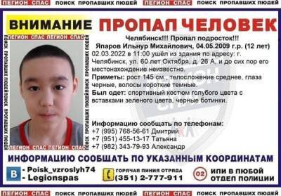В Челябинске пропали трое детей. Двое из них — не в первый раз - znak.com - Челябинск