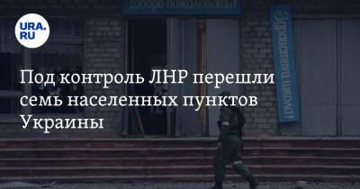 Владимир Путин - Под контроль ЛНР перешли семь населенных пунктов Украины - ura.news - Россия - Украина - ДНР - ЛНР - Мариуполь - Старобельск - Донецкая обл.