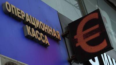 Курс евро на торгах вырос до 125 рублей - iz.ru - Россия - США - Вашингтон - Израиль