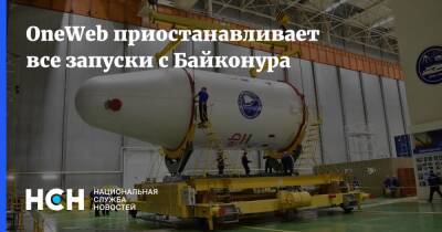 OneWeb приостанавливает все запуски с Байконура - nsn.fm - Россия - Англия - Байконур
