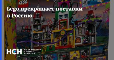 Lego прекращает поставки в Россию - nsn.fm - Россия - Украина - Швеция - Дания