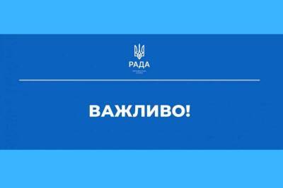 Сегодня Верховная Рада Украины приняла 15 законов и постановлений - itc.ua - Россия - Украина