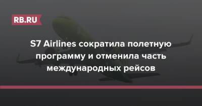 S7 Airlines сократила полетную программу и отменила часть международных рейсов - rb.ru - Москва - Россия - Новосибирск - Ереван