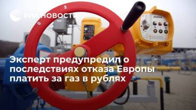 Эксперт Суверов: отказ Европы платить за газ в рублях обернется для нее катастрофой - smartmoney.one - Россия - США - Катар - Европа