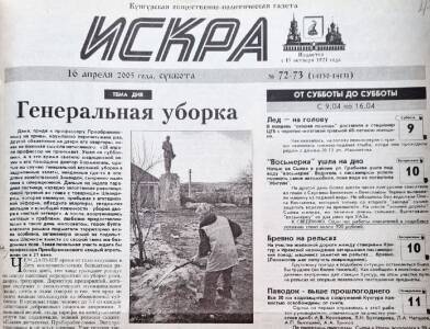 Борьба за чистоту не только в «чистый четверг». О чём писала «Искра» 2005 году? - iskra-kungur.ru - Пермь