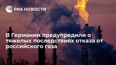 Владимир Путин - Роберт Хабек - FAZ: крупнейший в мире химический концерн BASF предостерег от эмбарго на российский газ - smartmoney.one - Москва - Россия - Германия - Москва