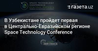 В Узбекистане пройдет первая в Центрально-Евразийском регионе Space Technology Conference - gazeta.uz - Англия - Узбекистан - Ташкент