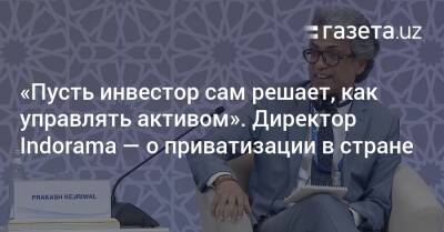 «Пусть инвестор сам решает, как управлять активом». Директор Indorama — о приватизации в Узбекистане - gazeta.uz - Узбекистан