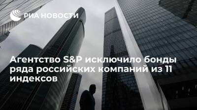 Dow Jones - Агентство S&P исключило бонды ряда российских и белорусских компаний из 11 индексов - smartmoney.one - Россия