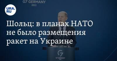 Владимир Путин - Вячеслав Володин - Олаф Шольц - Шольц: в планах НАТО не было размещения ракет на Украине - ura.news - Москва - Россия - Украина - Киев - Германия