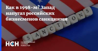 Виктория Нуланд - Джо Байден - Как в 1998-м? Запад напугал российских бизнесменов санкциями - nsn.fm - Россия - США - Украина - Запад